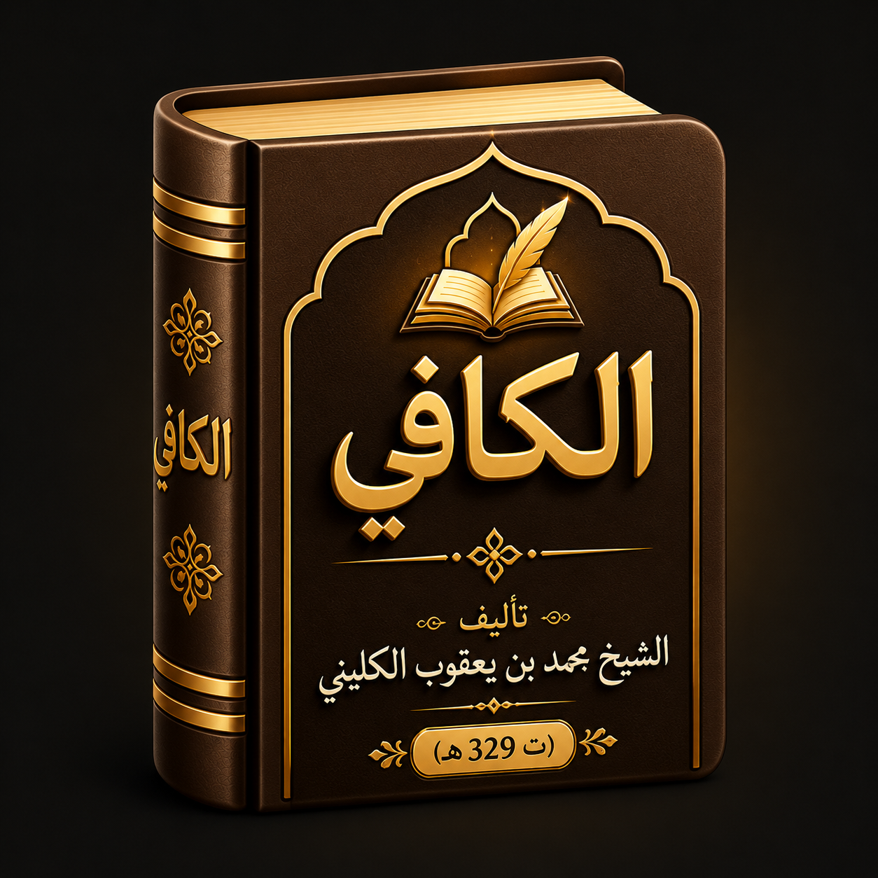 الكافي
